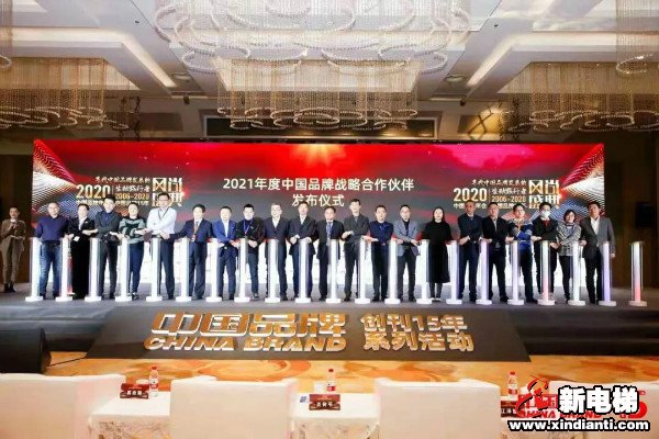 龙头榜单·荣耀时刻!康力电梯实力入选中国品牌15年·卓越影响力品牌(图7) 龙头榜单·荣耀时刻!康力电梯实力入选中国品牌15年·卓越影响力品牌(图7)