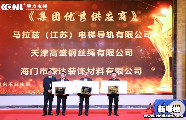 行而不辍 未来可期--康力电梯隆重召开2020年集团供应商大会(图6) 行而不辍 未来可期--康力电梯隆重召开2020年集团供应商大会(图6)