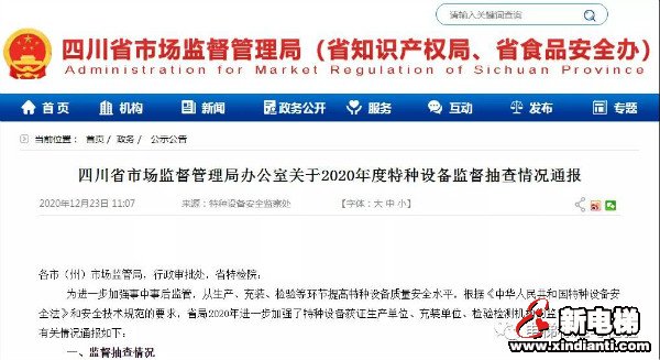 8家电梯公司被依法处理,1家系统内特检院被通报批评!(图1) 8家电梯公司被依法处理,1家系统内特检院被通报批评!(图1)
