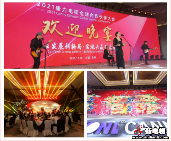 顺应发展新格局 实现共赢创未来--2021康力电梯全球合作伙伴大会成功召开(图12) 顺应发展新格局 实现共赢创未来--2021康力电梯全球合作伙伴大会成功召开(图12)