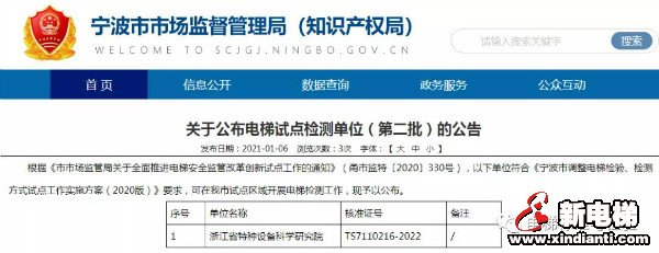 重磅!宁波局相继公布3批电梯检测试点名单!(图2) 重磅!宁波局相继公布3批电梯检测试点名单!(图2)