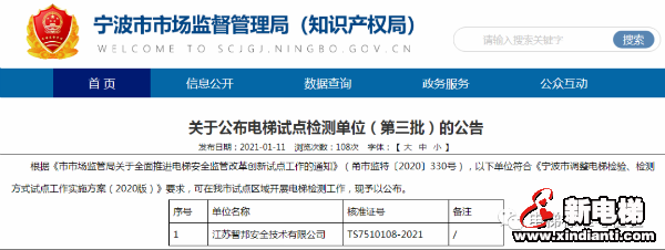 重磅!宁波局相继公布3批电梯检测试点名单!(图3) 重磅!宁波局相继公布3批电梯检测试点名单!(图3)
