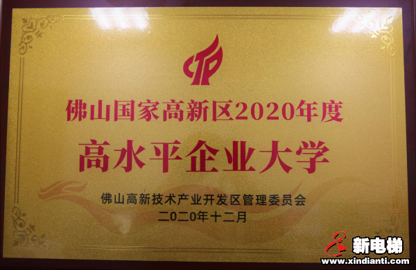 实力斩获佛山高新区两项大奖 菱王电梯展民族品牌风采(图1) 实力斩获佛山高新区两项大奖 菱王电梯展民族品牌风采(图1)