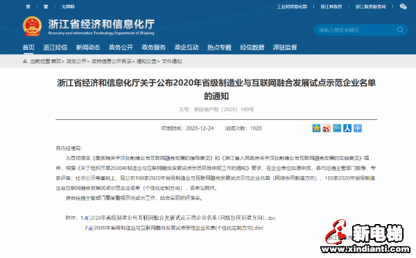 森赫电梯入选2020年省级制造业与互联网融合发展试点示范企业(图1) 森赫电梯入选2020年省级制造业与互联网融合发展试点示范企业(图1)
