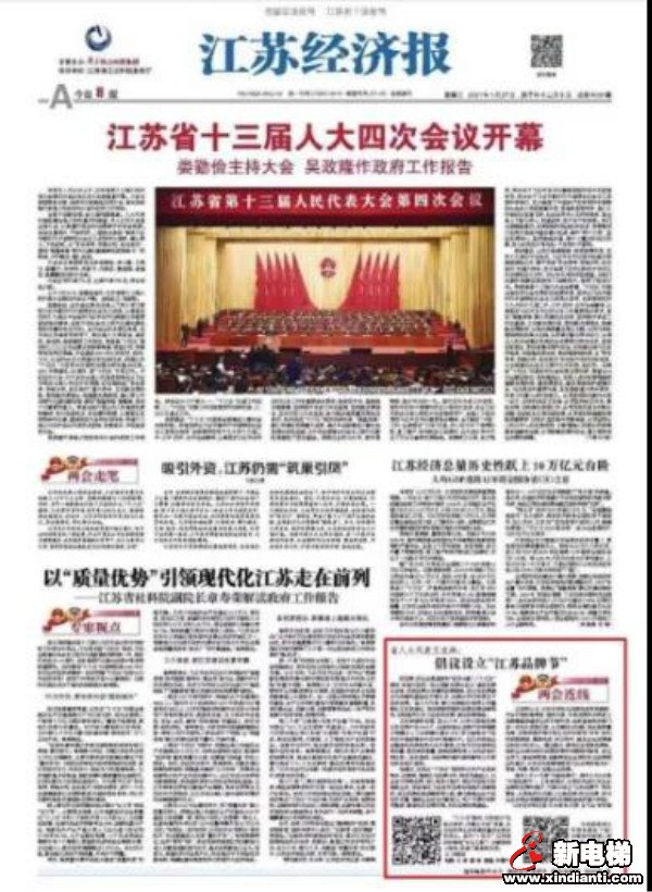 “品牌、民生、创新、赋能”:康力电梯董事长王友林两会聚焦(图5) “品牌、民生、创新、赋能”:康力电梯董事长王友林两会聚焦(图5)