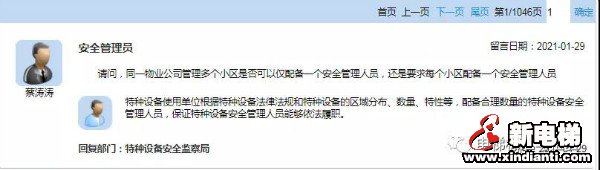 问:同一物管多小区可否配1名安全管理员?(图1) 问:同一物管多小区可否配1名安全管理员?(图1)