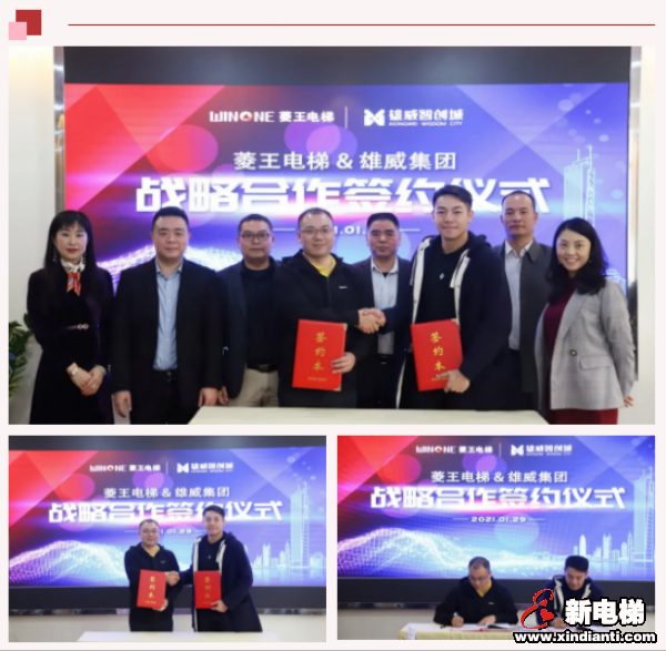 聚焦丨菱王电梯与雄盈集团签订战略合作协议(图2) 聚焦丨菱王电梯与雄盈集团签订战略合作协议(图2)