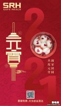 森赫电梯祝大家元宵节快乐!