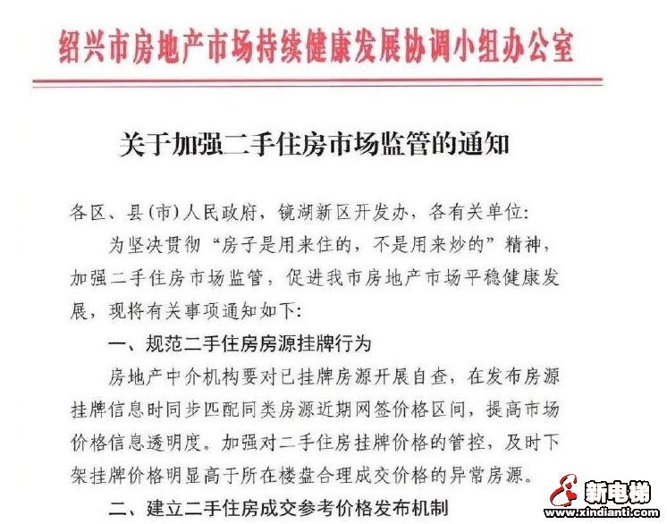 慌了!为抵御杭州炒房团入侵,这个三线城市打响了一场房价保卫战(图1) 图片