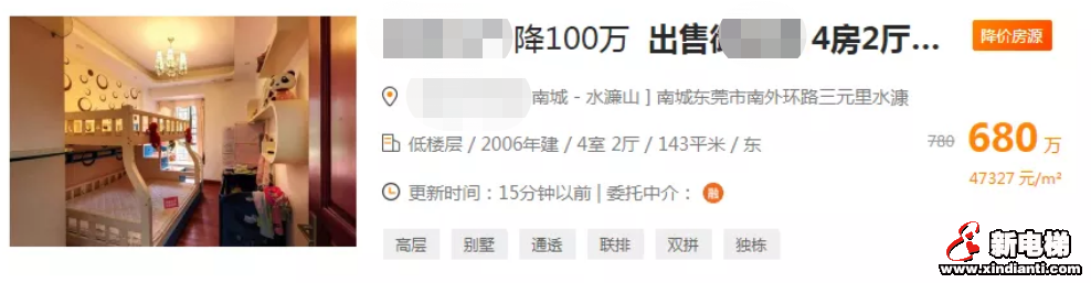 东莞新政48小时:有人“税费一夜涨了25万”、法拍房也限购逼退投资客…(图5) 图片