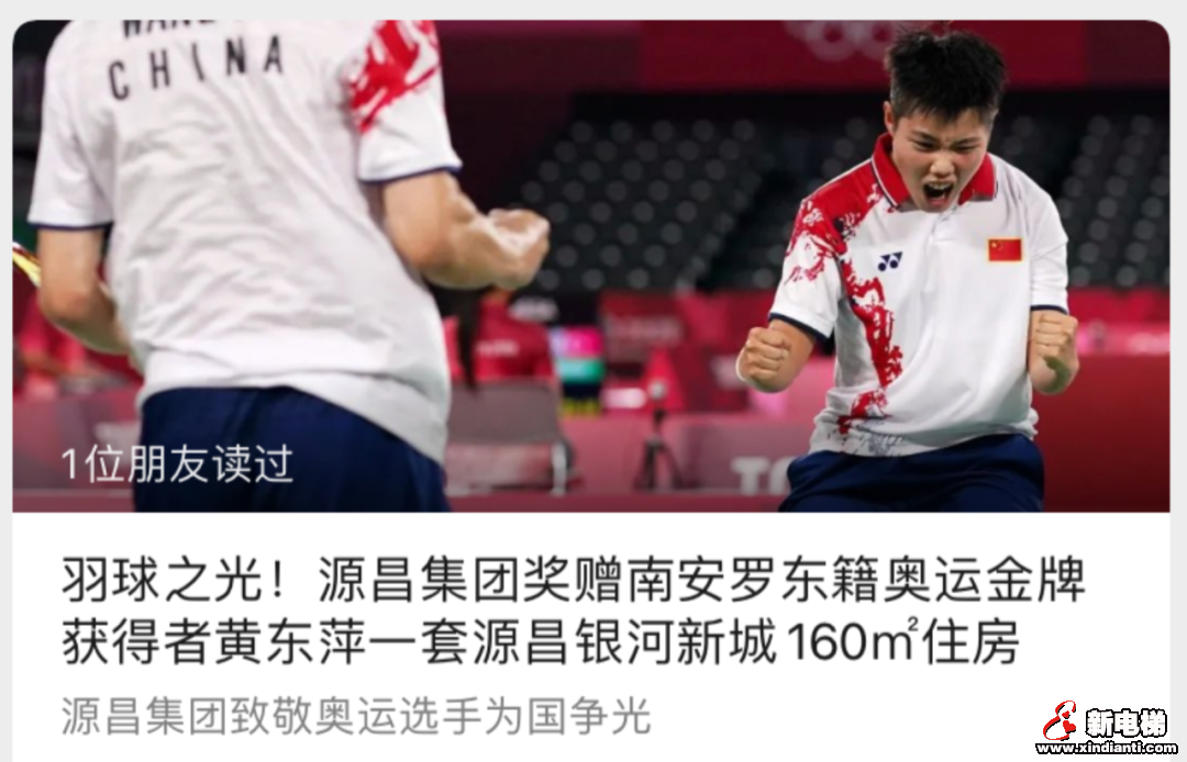 奥运会闭幕,这届开发商一共送了几套房(图5) 图片