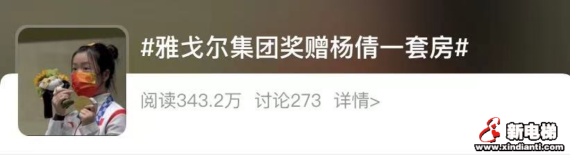 奥运会闭幕,这届开发商一共送了几套房(图20) 图片