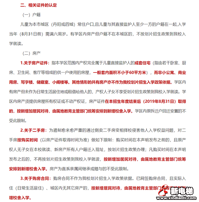 买了学区房,孩子却不能入学,只因套内面积小于60平!(图6) 图片