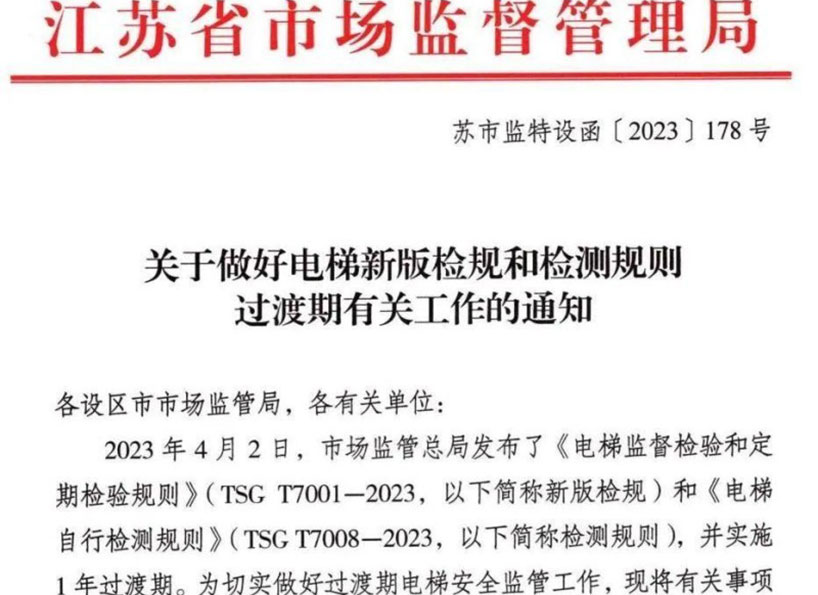 《新电梯》2023年第20期