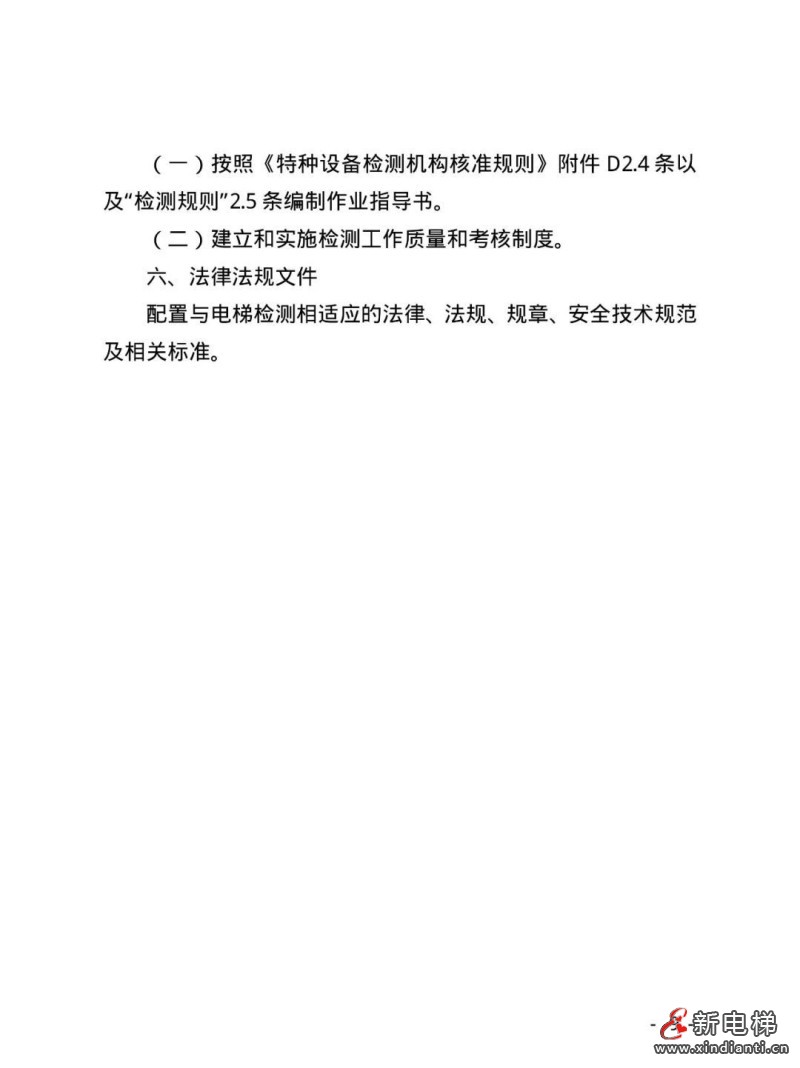 山西“两检规”过渡办法来了!自行检测需独立法人,24年1月1日起按新检规定检!(图9) 山西“两检规”过渡办法来了!自行检测需独立法人,24年1月1日起按新检规定检!(图9)