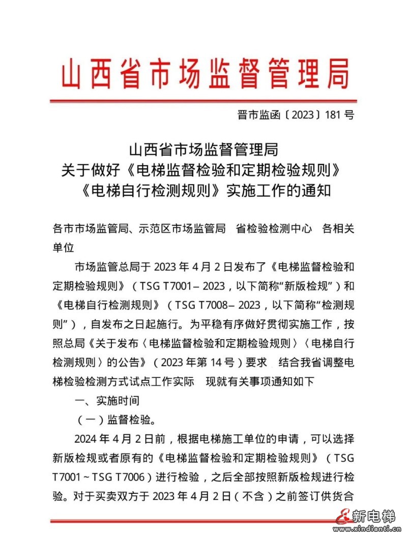 山西“两检规”过渡办法来了!自行检测需独立法人,24年1月1日起按新检规定检!(图2) 山西“两检规”过渡办法来了!自行检测需独立法人,24年1月1日起按新检规定检!(图2)