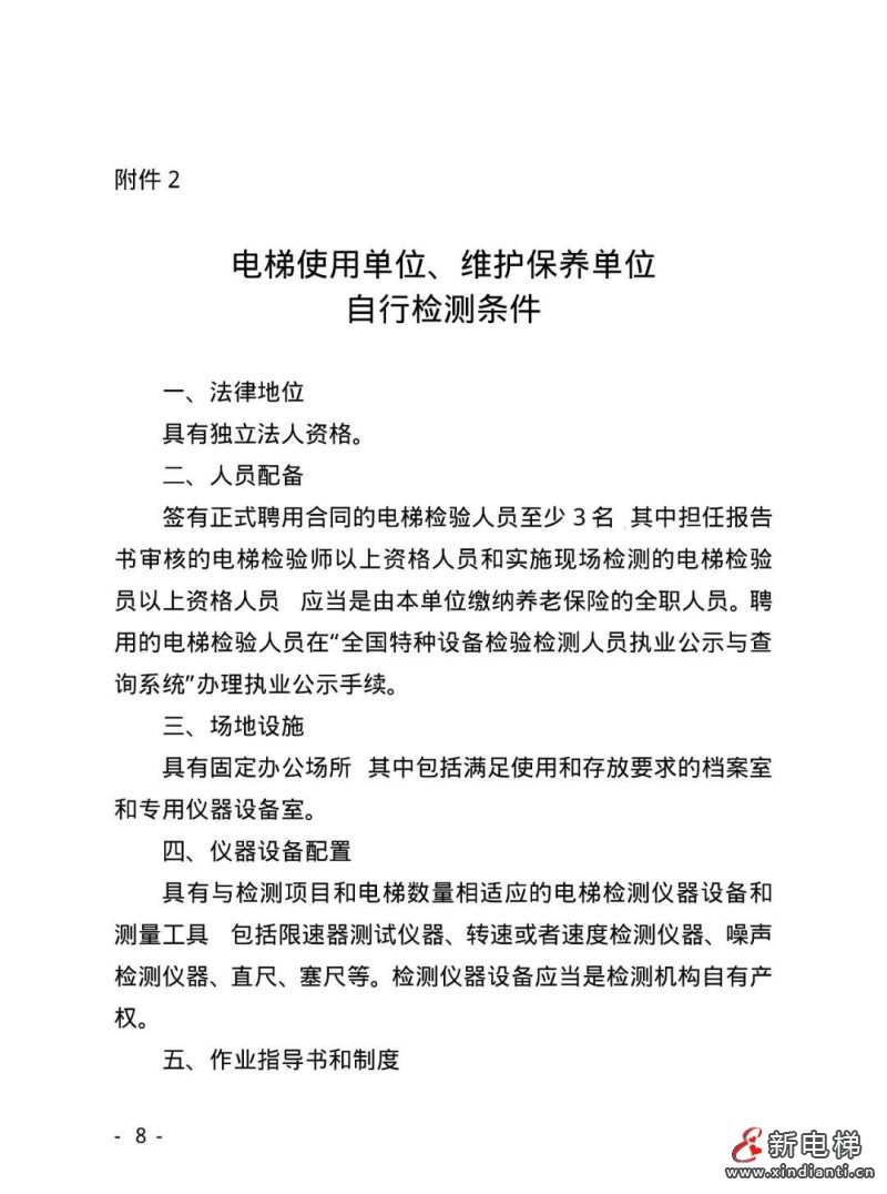山西“两检规”过渡办法来了!自行检测需独立法人,24年1月1日起按新检规定检!(图8) 山西“两检规”过渡办法来了!自行检测需独立法人,24年1月1日起按新检规定检!(图8)