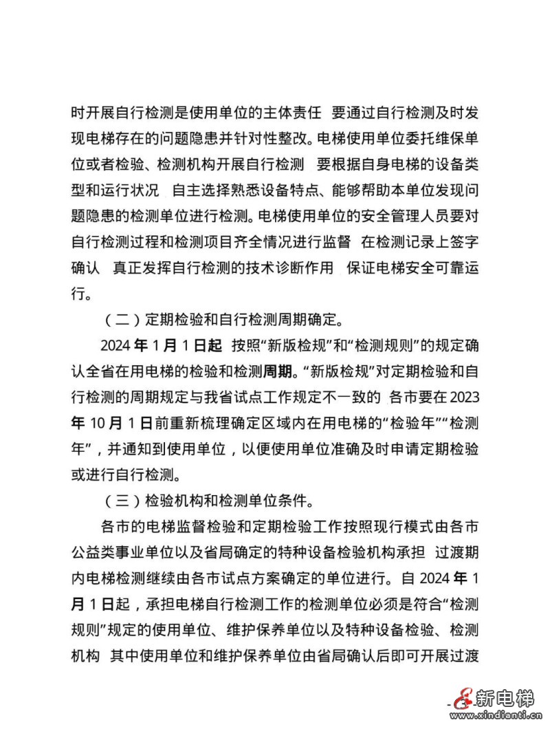 山西“两检规”过渡办法来了!自行检测需独立法人,24年1月1日起按新检规定检!(图4) 山西“两检规”过渡办法来了!自行检测需独立法人,24年1月1日起按新检规定检!(图4)