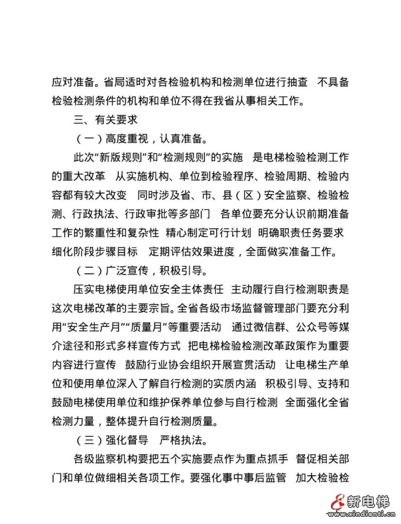 山西“两检规”过渡办法来了!自行检测需独立法人,24年1月1日起按新检规定检!(图5) 山西“两检规”过渡办法来了!自行检测需独立法人,24年1月1日起按新检规定检!(图5)