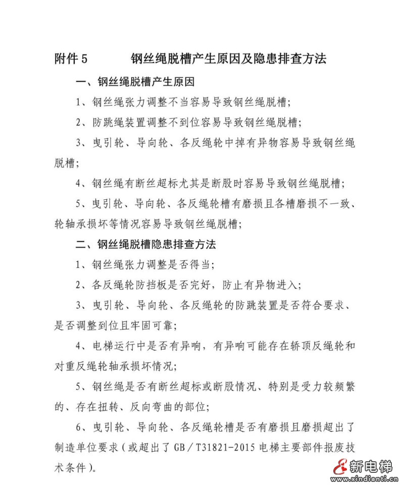 电梯,维保质量,专项治理,非金属材质,反绳轮,电梯钢丝绳(图8) 电梯,维保质量,专项治理,非金属材质,反绳轮,电梯钢丝绳(图8)