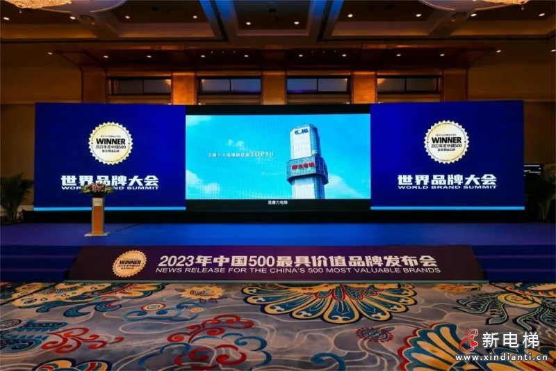 品牌价值136+亿!康力电梯跻身2023年中国500最具价值品牌(图12) 品牌价值136+亿!康力电梯跻身2023年中国500最具价值品牌(图12)
