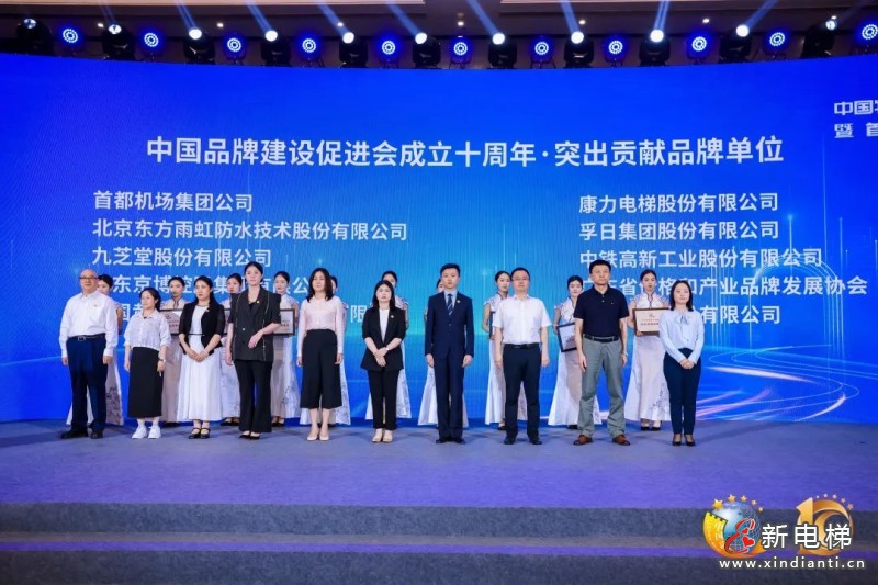 康力电梯荣耀入选“品牌价值领跑者” 引领中国电梯品牌高质量发展(图4) 康力电梯荣耀入选“品牌价值领跑者” 引领中国电梯品牌高质量发展(图4)