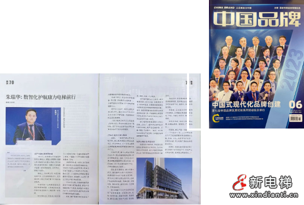 康力电梯荣耀入选“品牌价值领跑者” 引领中国电梯品牌高质量发展(图10) 康力电梯荣耀入选“品牌价值领跑者” 引领中国电梯品牌高质量发展(图10)