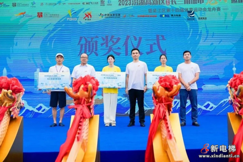 赛龙舟·迎端午 | 康力电梯赞助首届长三角城市龙舟赛乘“汾”破浪(图5) 赛龙舟·迎端午 | 康力电梯赞助首届长三角城市龙舟赛乘“汾”破浪(图5)