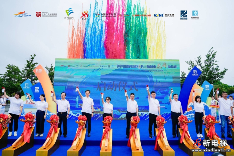 赛龙舟·迎端午 | 康力电梯赞助首届长三角城市龙舟赛乘“汾”破浪(图1) 赛龙舟·迎端午 | 康力电梯赞助首届长三角城市龙舟赛乘“汾”破浪(图1)