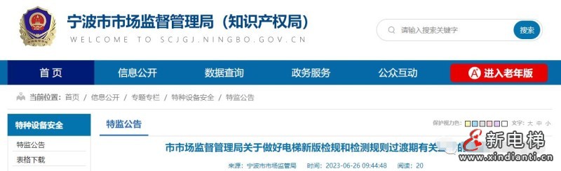 宁波发布“两检规”过渡办法!24年1月1日起按新检规定检或检测执行(图1) 微信图片编辑_20230629100006