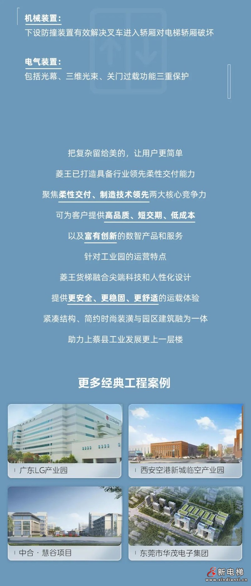 更稳的守护丨菱王助力千年古县“工业化升级”(图4) 更稳的守护丨菱王助力千年古县“工业化升级”(图4)