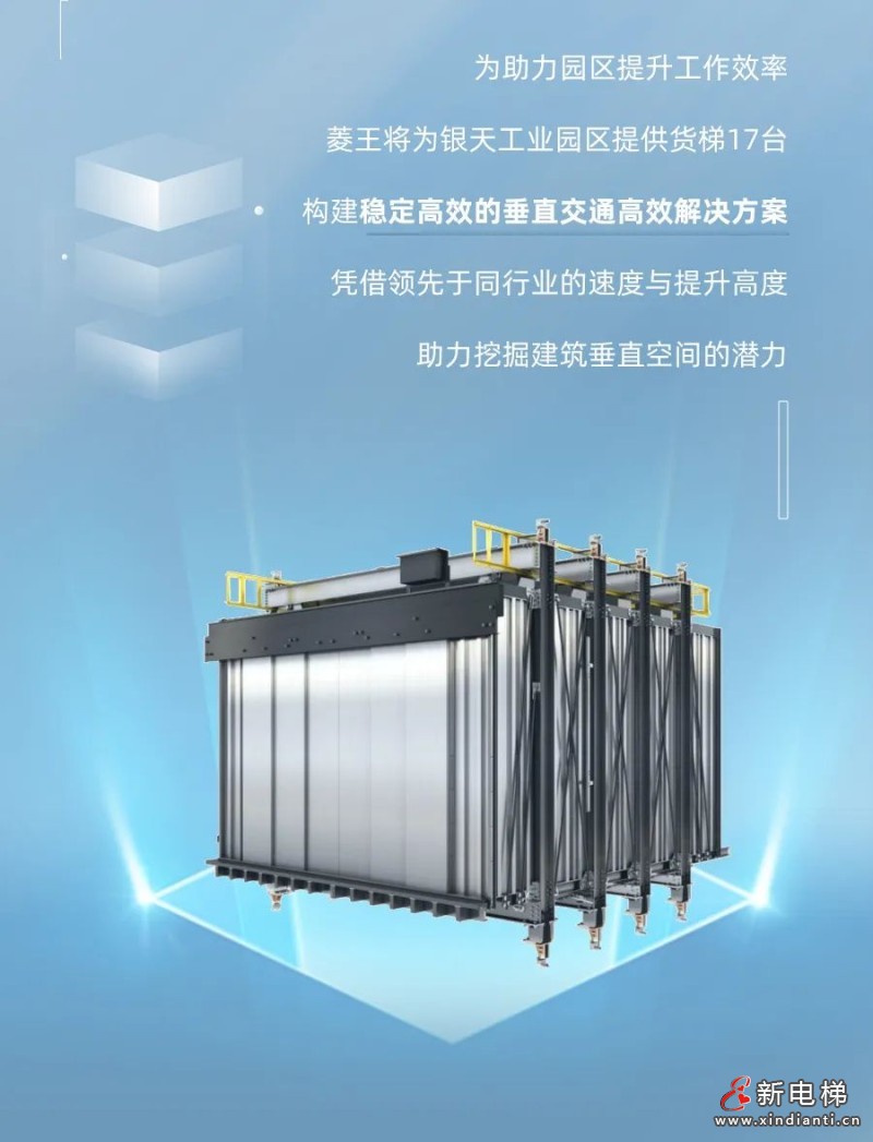 更稳的守护丨菱王助力千年古县“工业化升级”(图2) 更稳的守护丨菱王助力千年古县“工业化升级”(图2)