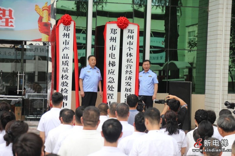 郑州市市场监管局所属5家事业单位正式揭牌成立(图7) 微信图片_20230717115841_1
