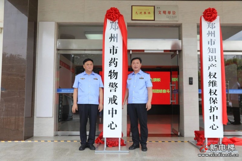 郑州市市场监管局所属5家事业单位正式揭牌成立(图6) 微信图片_20230717115841