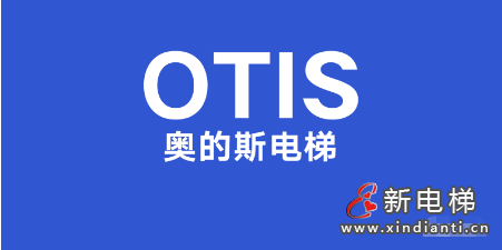 奥的斯电梯(中国):不保养电梯直接填写保养单为正常,被罚!(图1) 微信截图_20230717173604