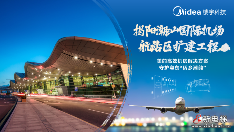 从潮汕机场起飞,遇见更“美的”世界(图2) 微信图片_20230718120229
