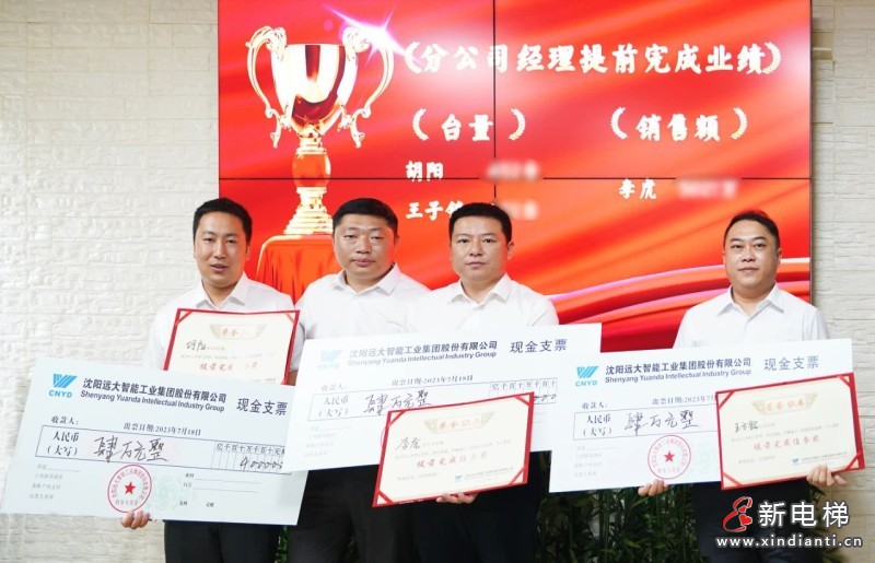 征程万里风正劲,重任千钧再出发|远大智能国内市场年中总结表彰大会圆满成功!(图11) 微信图片_20230721153359