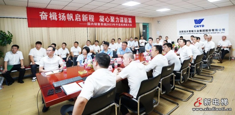 征程万里风正劲,重任千钧再出发|远大智能国内市场年中总结表彰大会圆满成功!(图1) 微信图片_20230721153330