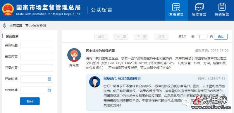 标准中的内容是否涉及版权?非盈利性使用是否可以?总局回复(图1) 微信图片_20230724090938