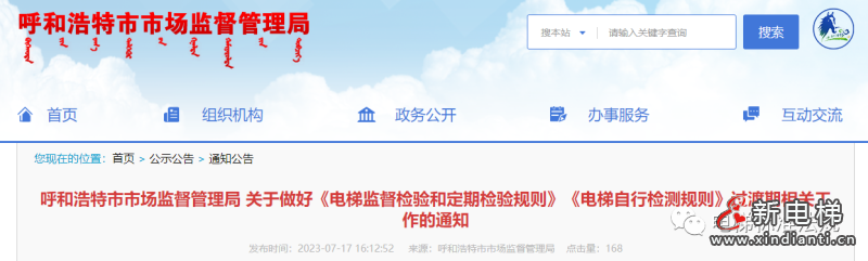 一地发布“两检规”过渡办法:每名检测人员≤120台/月,现场不少2名检测人员(图1) 微信图片_20230725102920