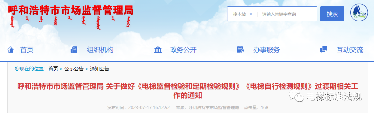 一地发布“两检规”过渡办法：每名检测人员≤120台/月，现场不少2名检测人员
