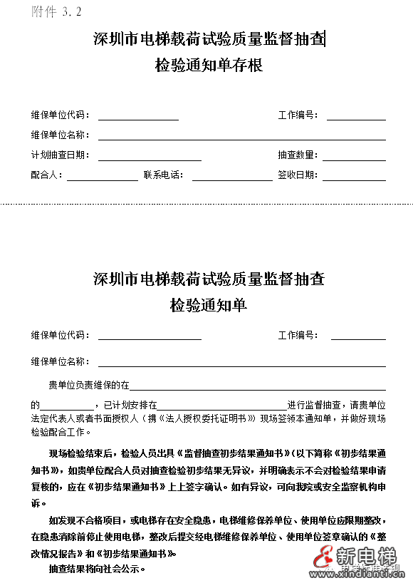 重磅!23年电梯载荷试验监督抽查每个维保单位至少1台,抽查不合格封停整改!(图4) 微信图片_20230726100601