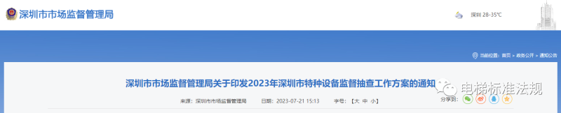 重磅!23年电梯载荷试验监督抽查每个维保单位至少1台,抽查不合格封停整改!(图1) 微信图片_20230726100601_2