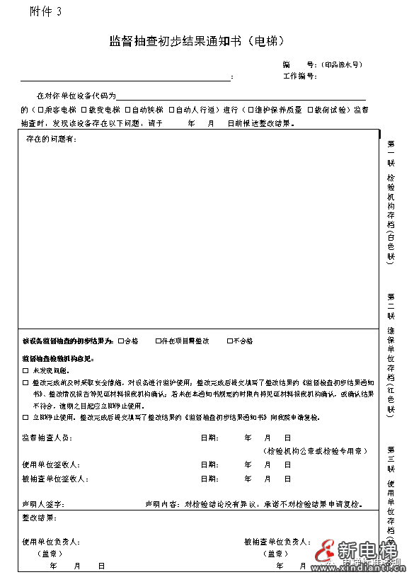 重磅!23年电梯载荷试验监督抽查每个维保单位至少1台,抽查不合格封停整改!(图5) 微信图片_20230726100601_1
