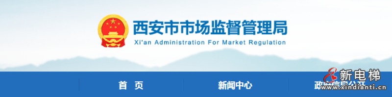 明确26项重点任务!西安市启动电梯安全筑底三年行动(图1) 2023-07-28_082927