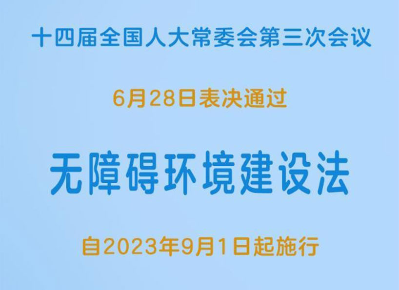 《新电梯》2023年第29期