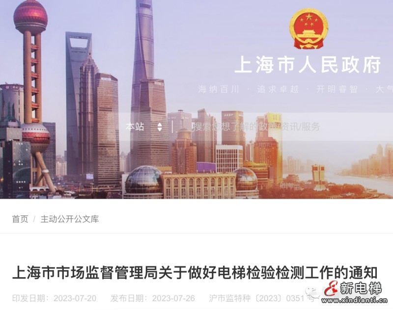 新规:加装电梯申请验收,需提供土建验收合格的相关信息!(图1) 微信图片编辑_20230731112439