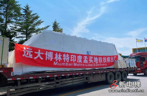 提升高度创印度之最!远大“智造”孟买地铁“超级扶梯”完成主体安装!(图9) 微信图片_20230801100348