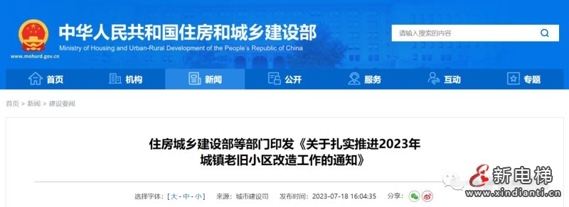 住建部:引导电梯企业推出成本适当,安全可靠,适应加装的电梯产品和技术,鼓励组织集中带量采购(图1) 微信图片编辑_20230803103019