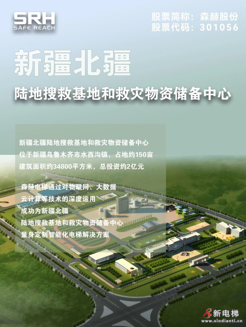 森赫电梯服务工业园区,为城市高质量发展赋能(图5) 微信图片_20230807155643_3